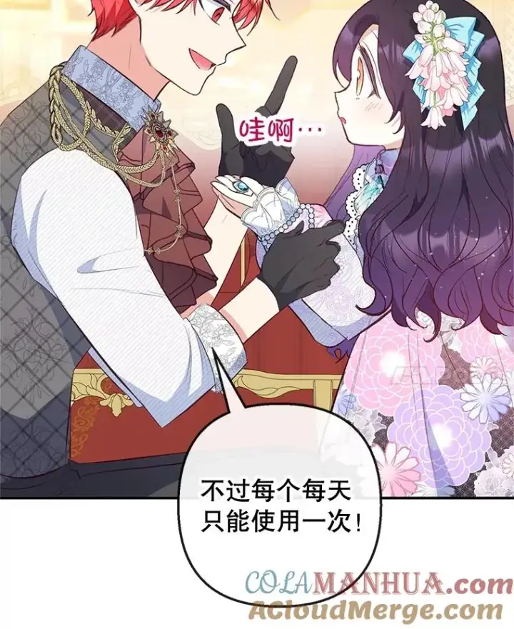 漫画《我在恶魔家的受宠生活》40.工艺品第89张图