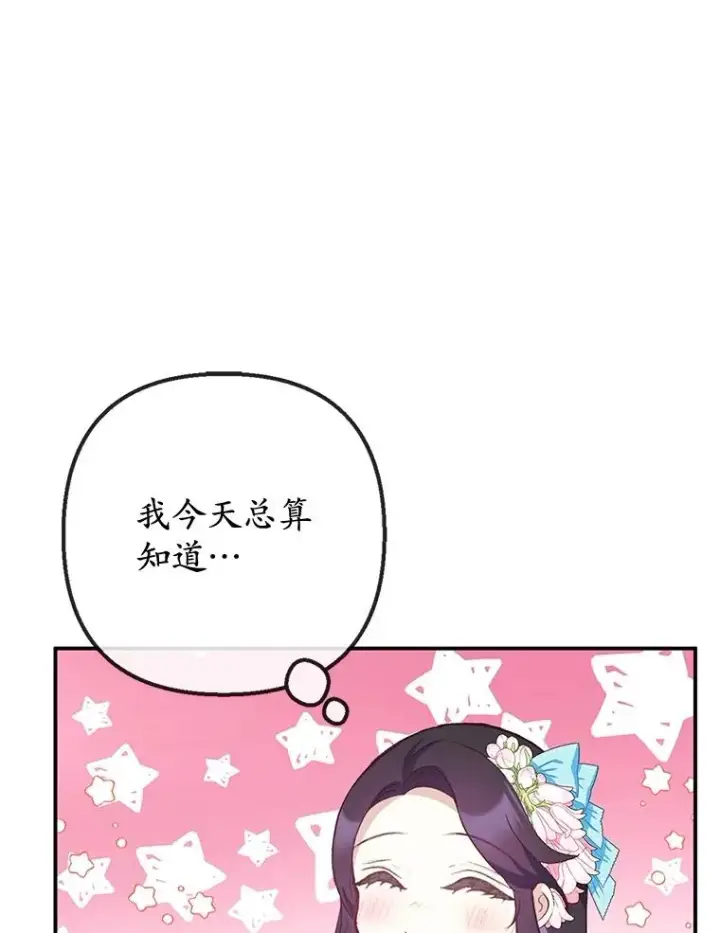 漫画《我在恶魔家的受宠生活》40.工艺品第90张图