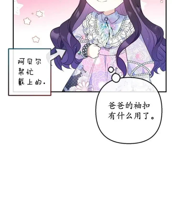 漫画《我在恶魔家的受宠生活》40.工艺品第91张图