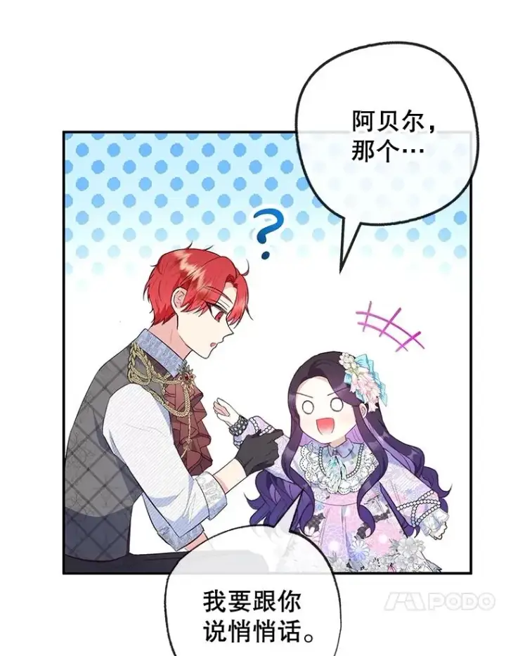 漫画《我在恶魔家的受宠生活》40.工艺品第92张图