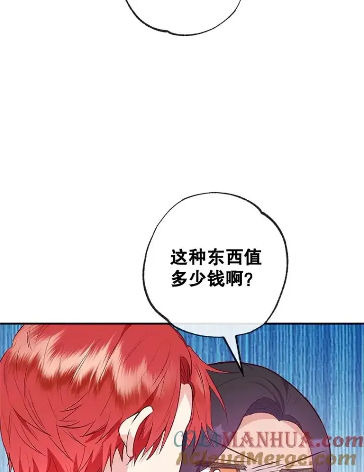 漫画《我在恶魔家的受宠生活》40.工艺品第93张图