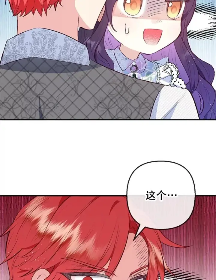 漫画《我在恶魔家的受宠生活》40.工艺品第94张图