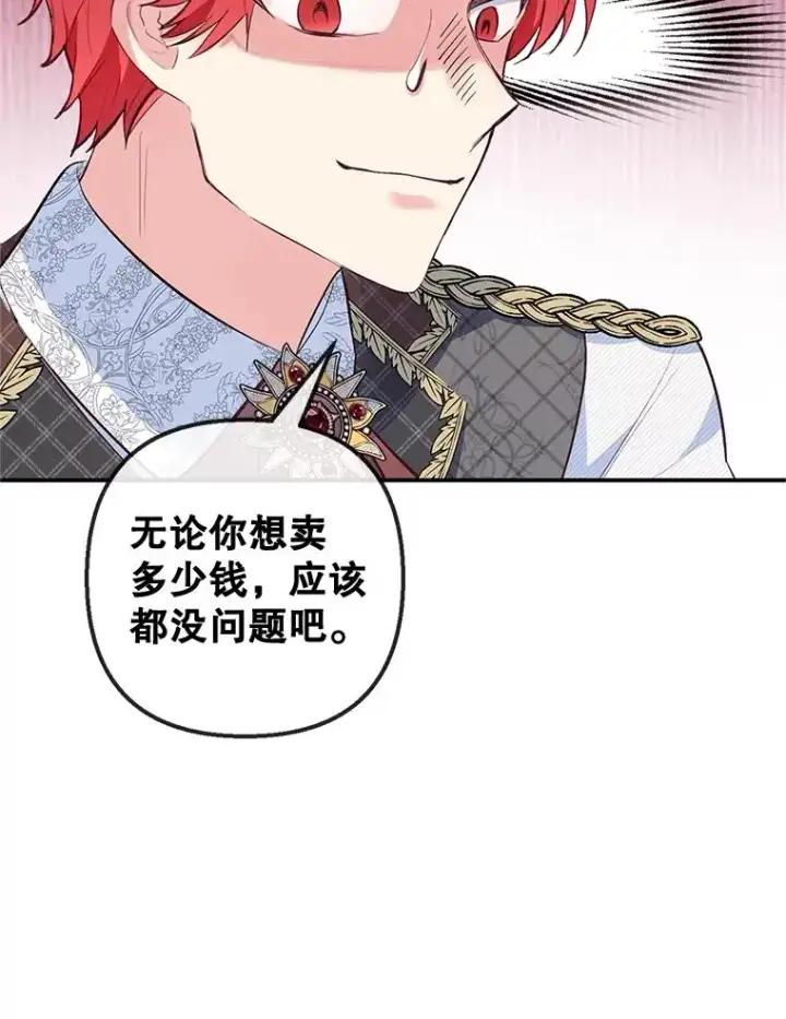 漫画《我在恶魔家的受宠生活》40.工艺品第95张图