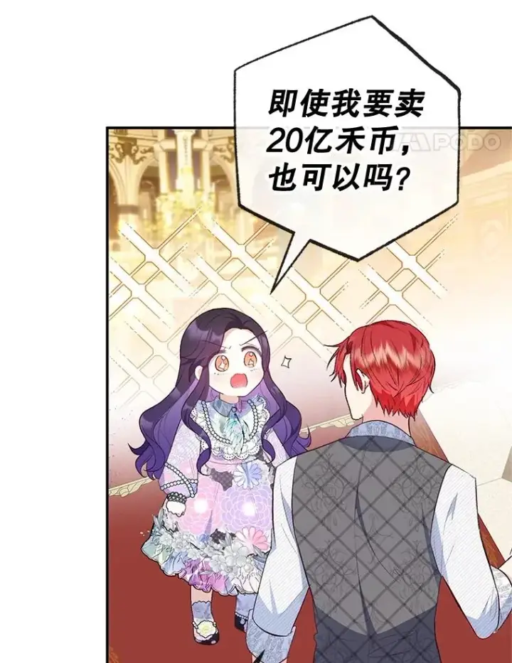 漫画《我在恶魔家的受宠生活》40.工艺品第96张图