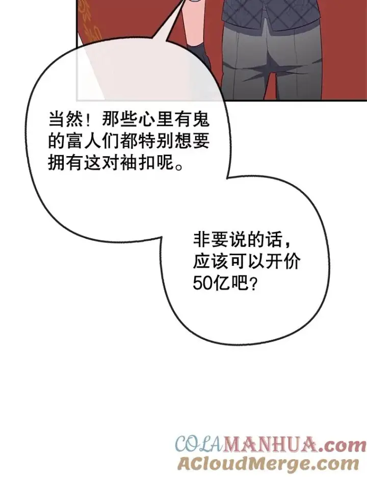 漫画《我在恶魔家的受宠生活》40.工艺品第97张图