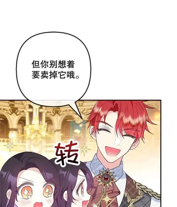 漫画《我在恶魔家的受宠生活》40.工艺品第98张图
