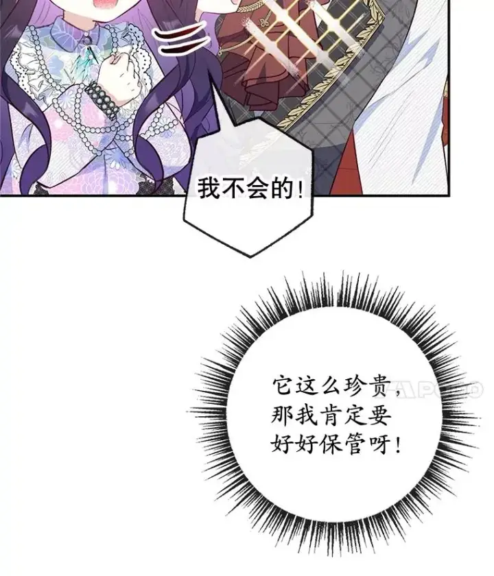 漫画《我在恶魔家的受宠生活》40.工艺品第99张图