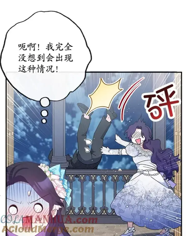 漫画《我在恶魔家的受宠生活》41.新名字第101张图