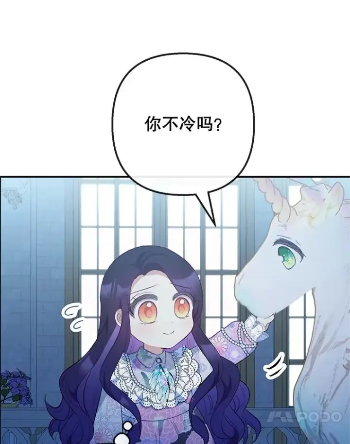 漫画《我在恶魔家的受宠生活》41.新名字第111张图