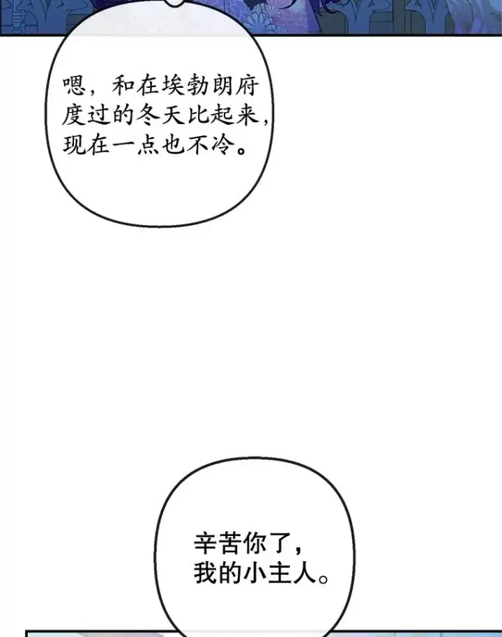 漫画《我在恶魔家的受宠生活》41.新名字第112张图