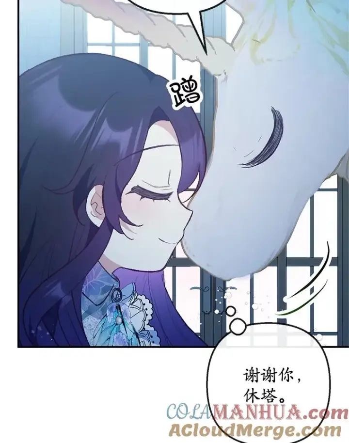 漫画《我在恶魔家的受宠生活》41.新名字第113张图