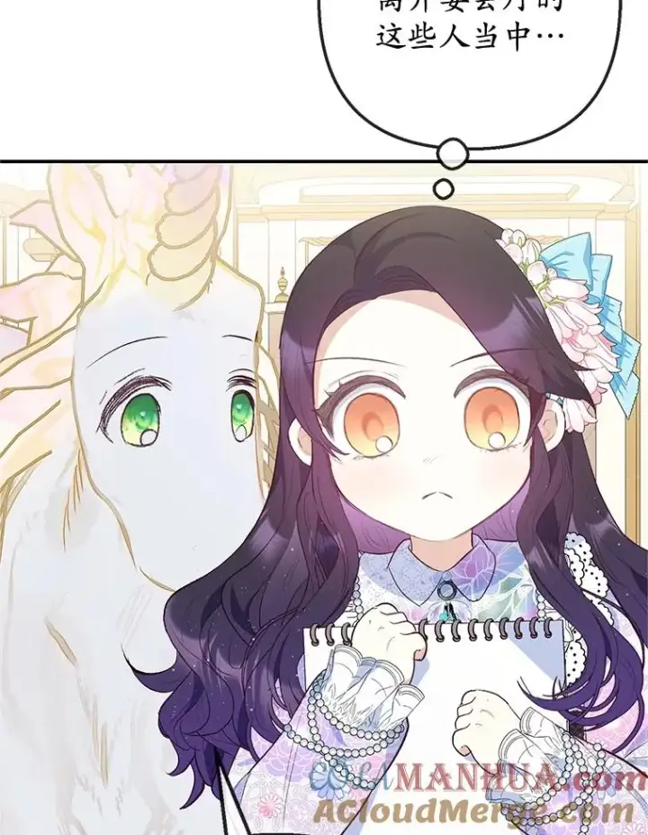 漫画《我在恶魔家的受宠生活》41.新名字第13张图