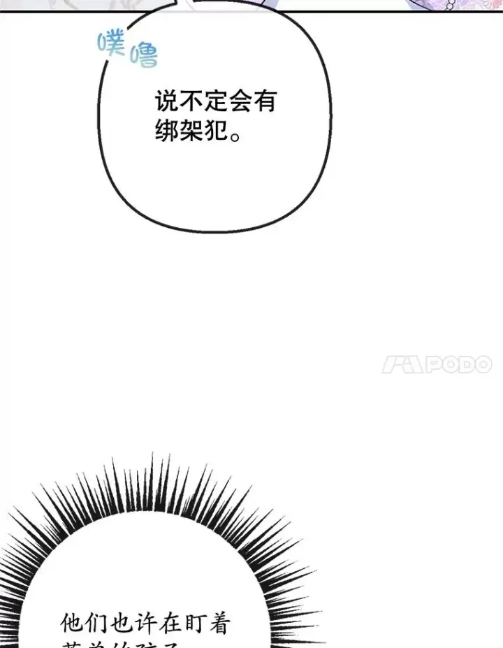 漫画《我在恶魔家的受宠生活》41.新名字第14张图