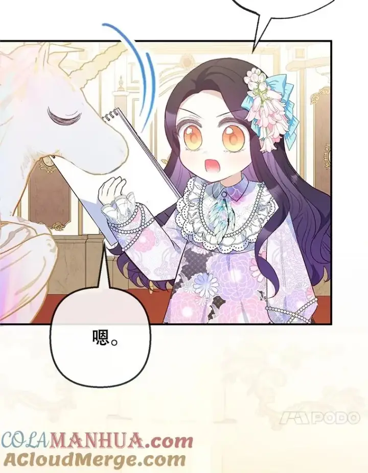 漫画《我在恶魔家的受宠生活》41.新名字第17张图