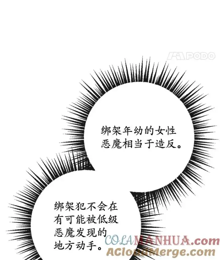 漫画《我在恶魔家的受宠生活》41.新名字第21张图