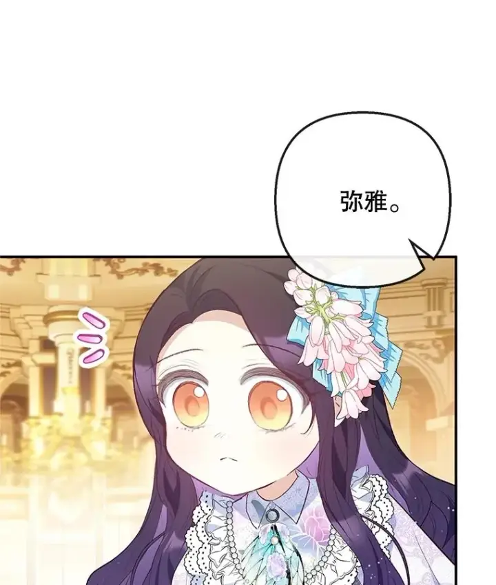漫画《我在恶魔家的受宠生活》41.新名字第23张图