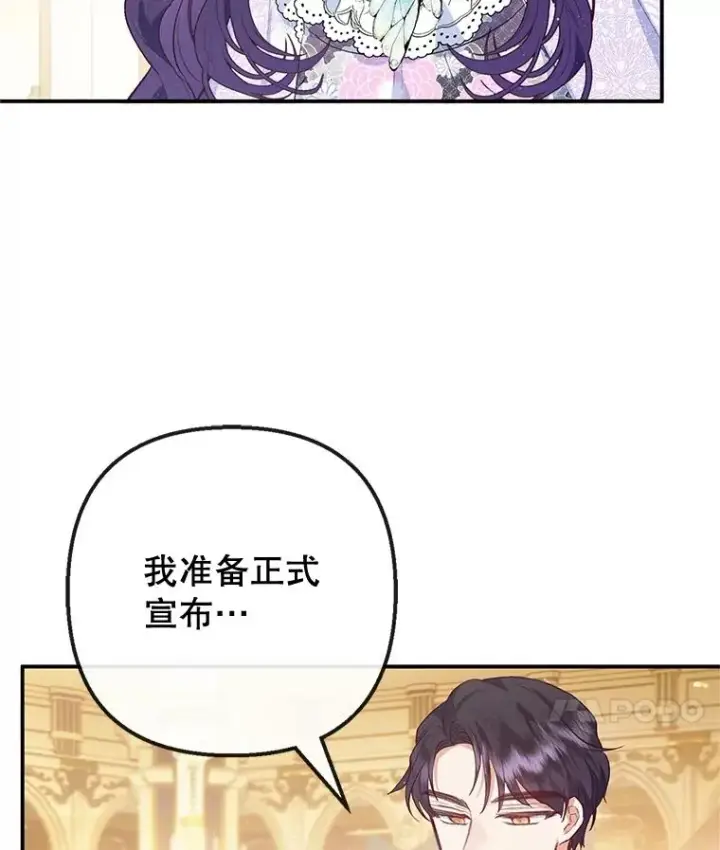 漫画《我在恶魔家的受宠生活》41.新名字第24张图