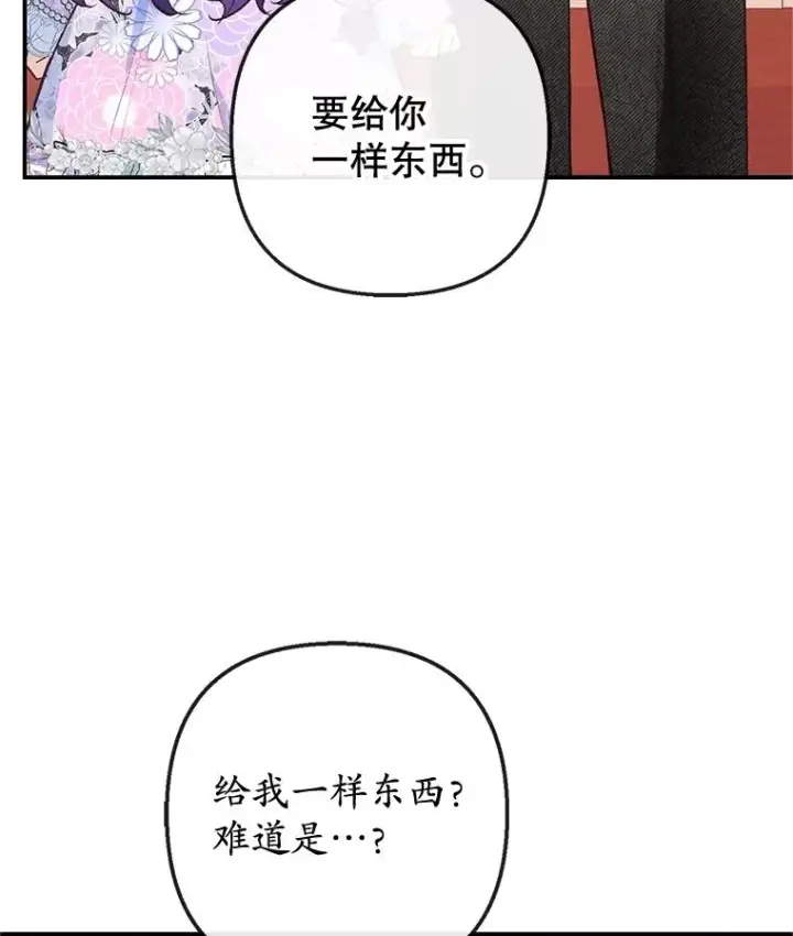 漫画《我在恶魔家的受宠生活》41.新名字第26张图