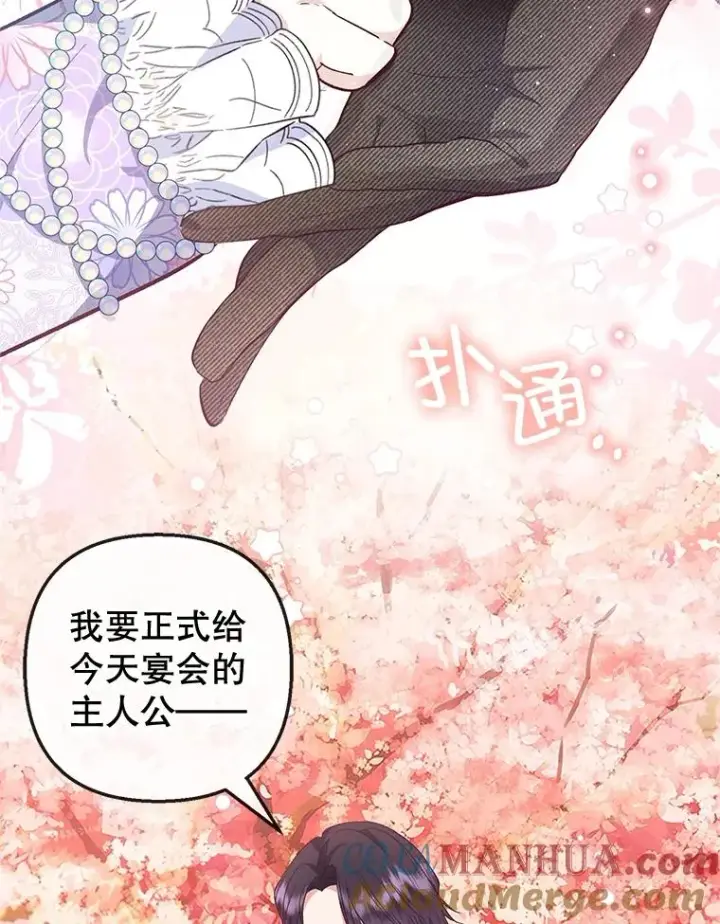 漫画《我在恶魔家的受宠生活》41.新名字第29张图