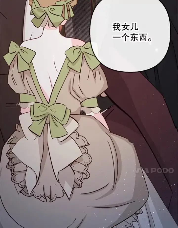 漫画《我在恶魔家的受宠生活》41.新名字第31张图