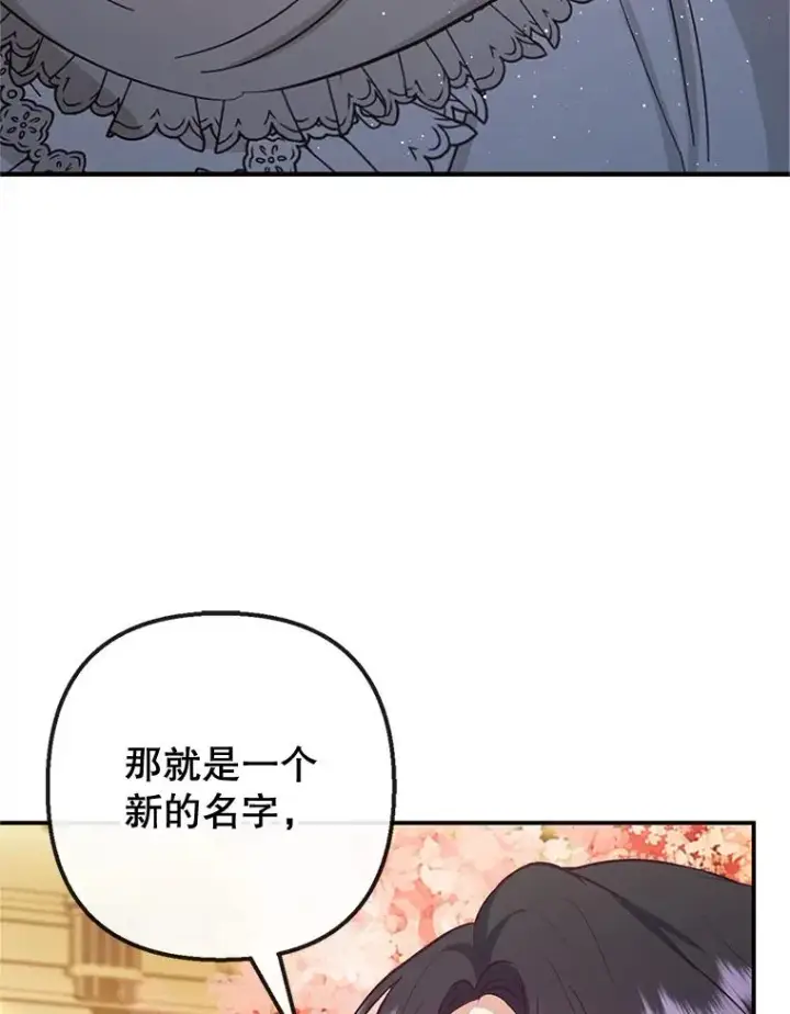 漫画《我在恶魔家的受宠生活》41.新名字第32张图