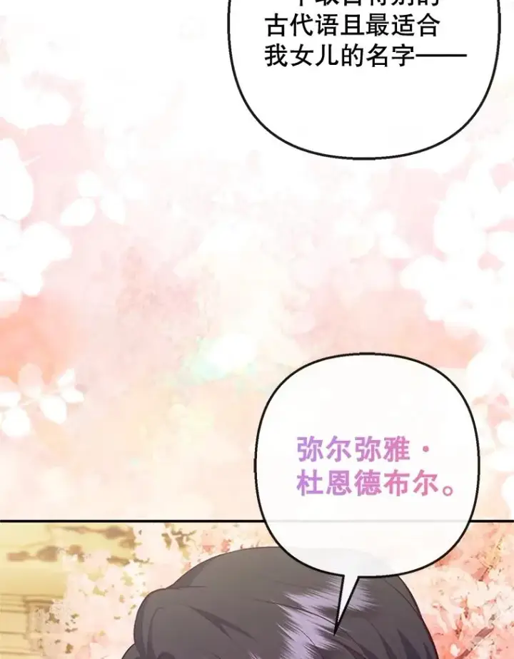 漫画《我在恶魔家的受宠生活》41.新名字第34张图