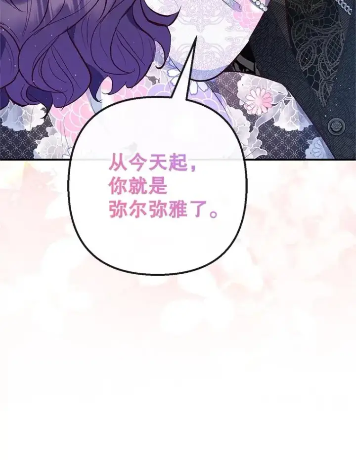 漫画《我在恶魔家的受宠生活》41.新名字第36张图