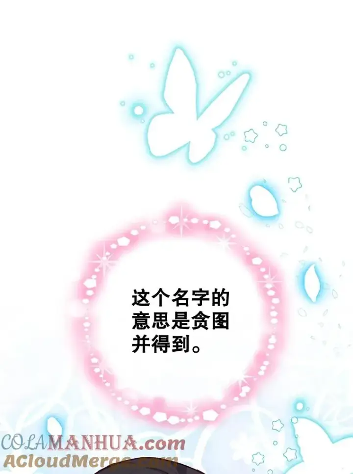 漫画《我在恶魔家的受宠生活》41.新名字第37张图