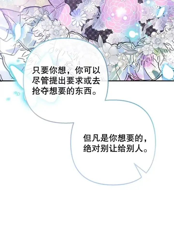 漫画《我在恶魔家的受宠生活》41.新名字第39张图