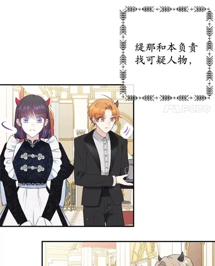 漫画《我在恶魔家的受宠生活》41.新名字第4张图