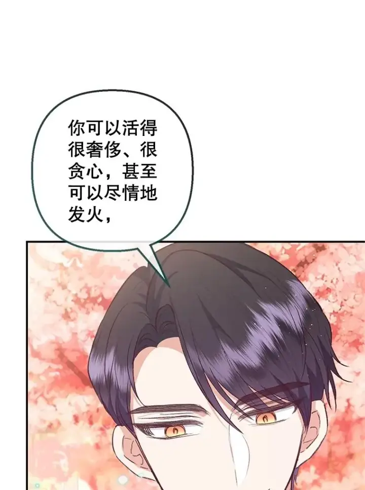 漫画《我在恶魔家的受宠生活》41.新名字第40张图