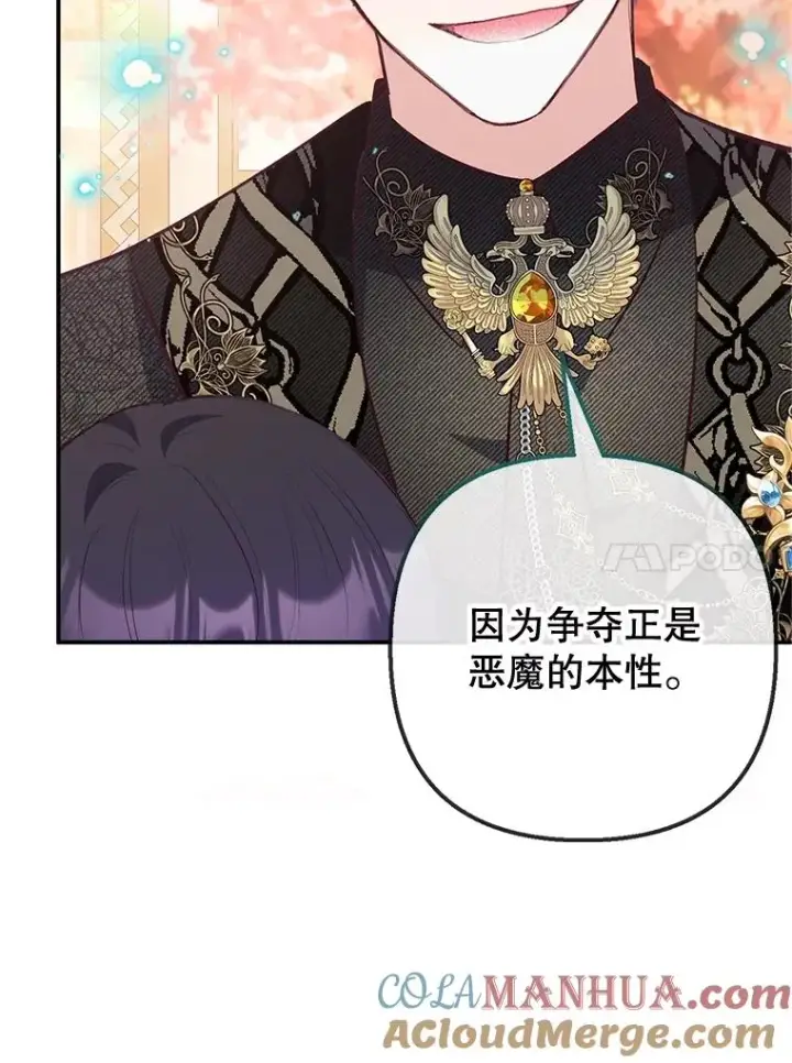 漫画《我在恶魔家的受宠生活》41.新名字第41张图