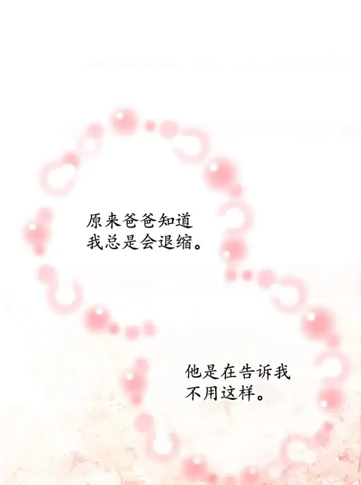 漫画《我在恶魔家的受宠生活》41.新名字第42张图