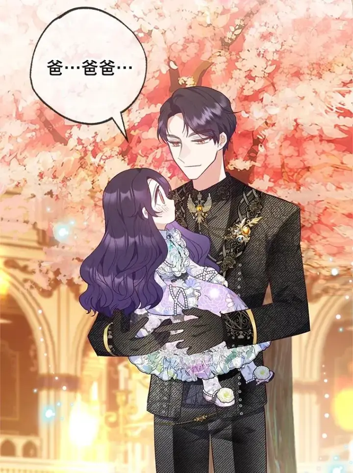 漫画《我在恶魔家的受宠生活》41.新名字第43张图