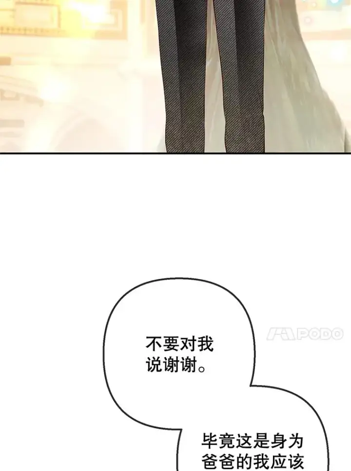 漫画《我在恶魔家的受宠生活》41.新名字第44张图