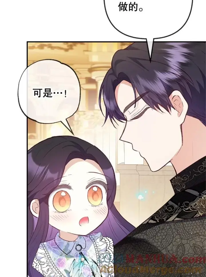 漫画《我在恶魔家的受宠生活》41.新名字第45张图