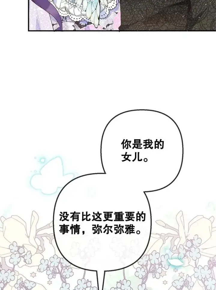 漫画《我在恶魔家的受宠生活》41.新名字第46张图