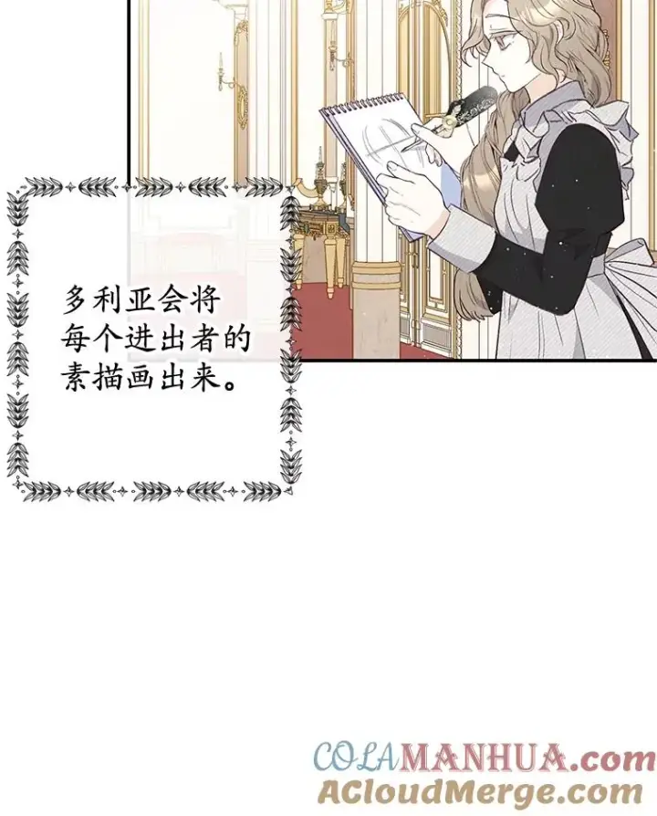 漫画《我在恶魔家的受宠生活》41.新名字第5张图