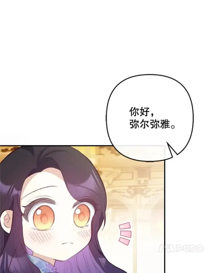 漫画《我在恶魔家的受宠生活》41.新名字第51张图