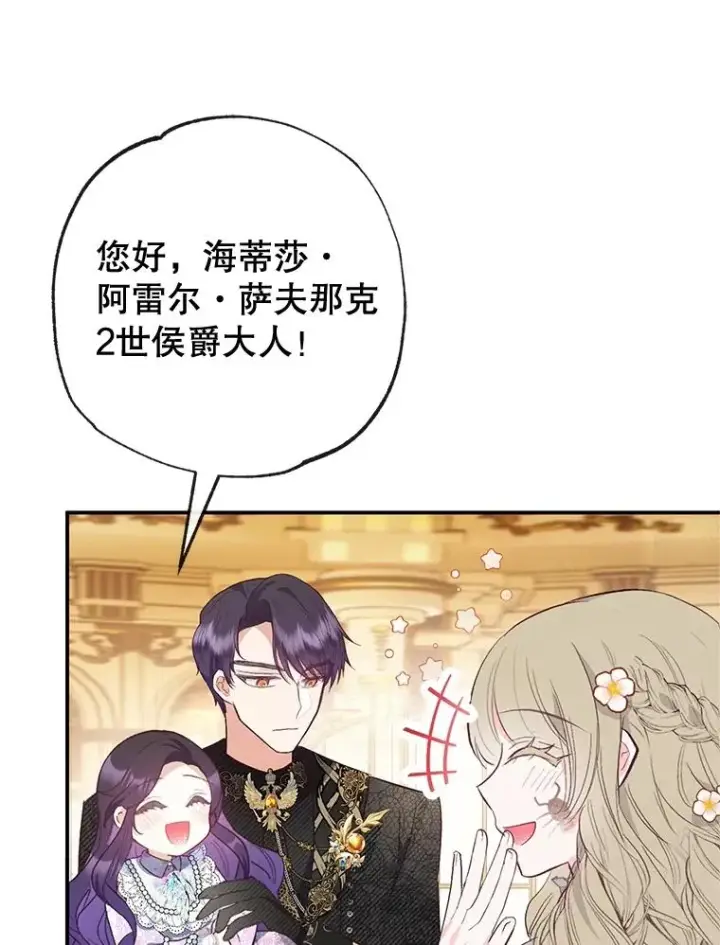 漫画《我在恶魔家的受宠生活》41.新名字第54张图