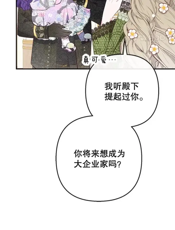 漫画《我在恶魔家的受宠生活》41.新名字第55张图