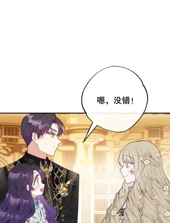 漫画《我在恶魔家的受宠生活》41.新名字第56张图