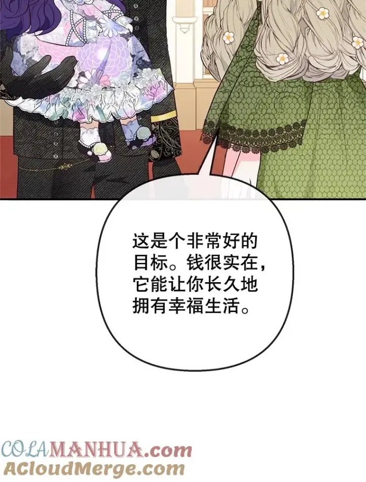 漫画《我在恶魔家的受宠生活》41.新名字第57张图
