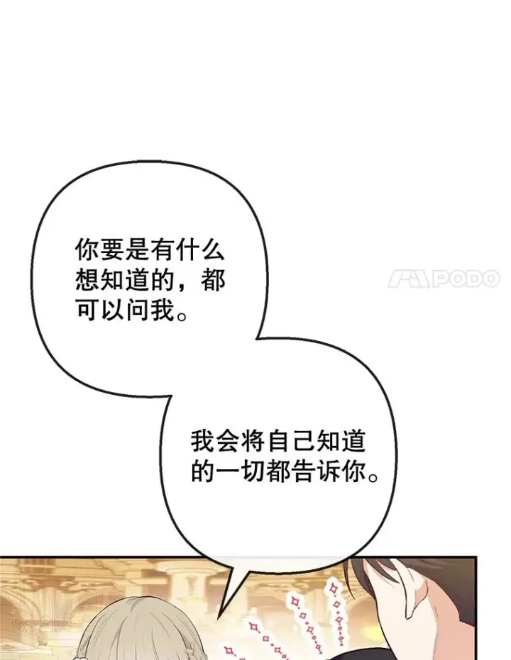 漫画《我在恶魔家的受宠生活》41.新名字第58张图