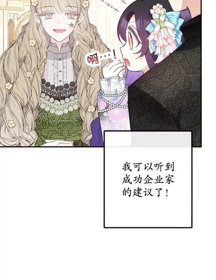 漫画《我在恶魔家的受宠生活》41.新名字第59张图