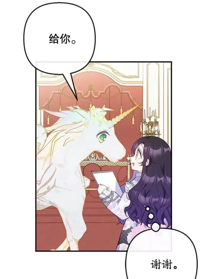 漫画《我在恶魔家的受宠生活》41.新名字第6张图