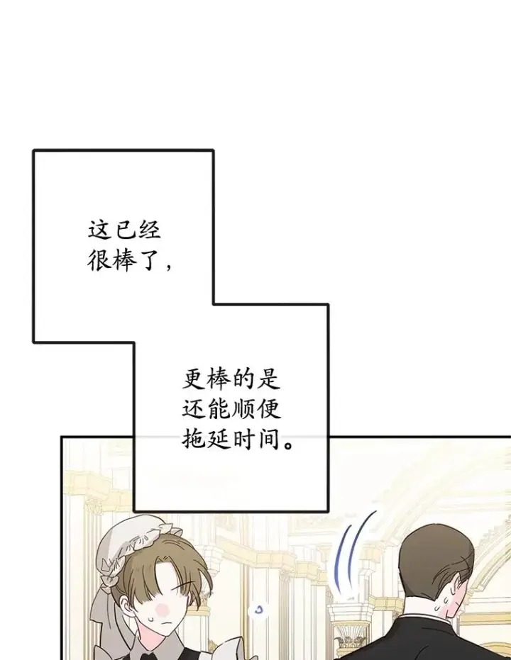 漫画《我在恶魔家的受宠生活》41.新名字第60张图