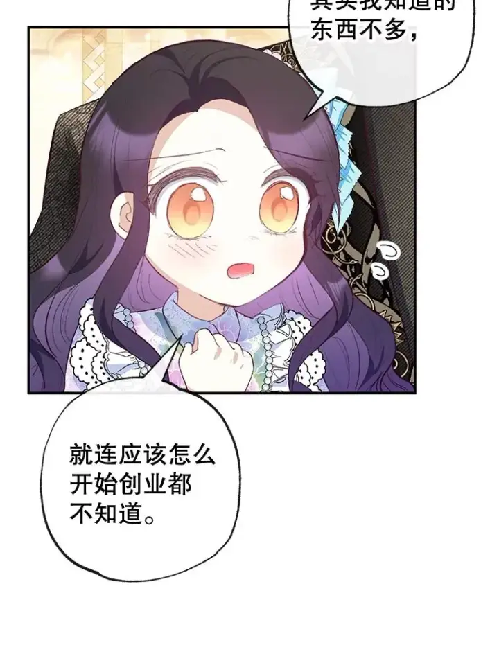 漫画《我在恶魔家的受宠生活》41.新名字第62张图