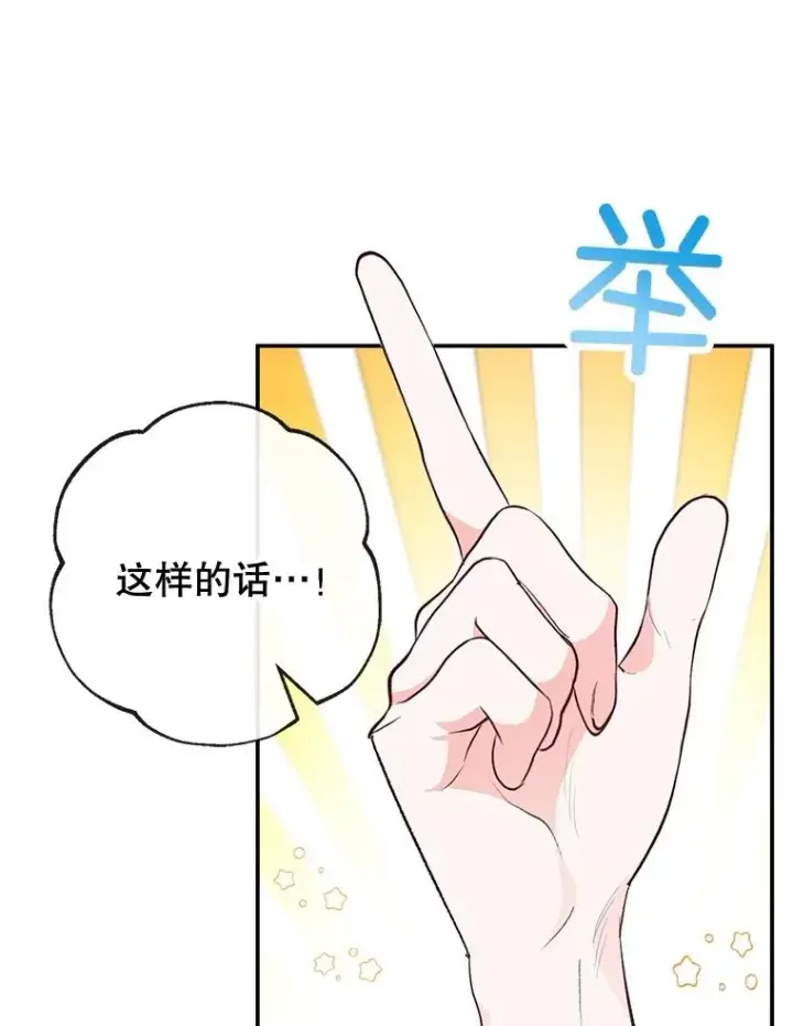漫画《我在恶魔家的受宠生活》41.新名字第63张图