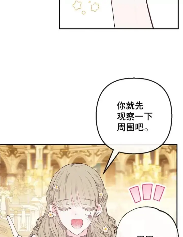 漫画《我在恶魔家的受宠生活》41.新名字第64张图